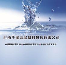 公司依托淮南的能源和引進(jìn)的技術(shù)人才優(yōu)勢(shì),先后開發(fā)出電熔鈣,釔,鎂