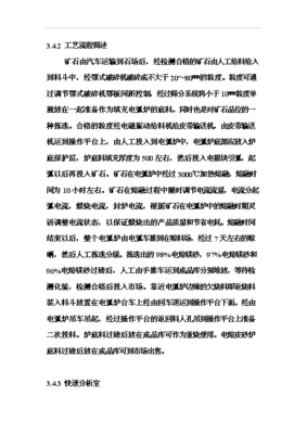 ◆◆(項目申請)6萬噸電熔鎂生產線項目投資可行性申請報告(存檔)-資源下載