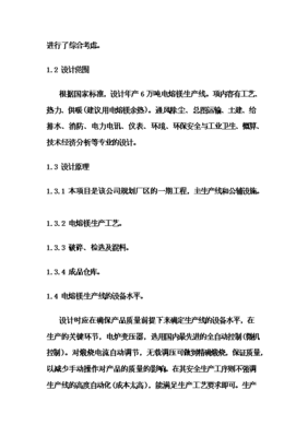 ◆◆(終稿)電熔鎂生產線新增項目可行性立項申報論證報告.doc(最終版)-資源下載